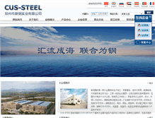 Tablet Screenshot of cus-steel.cn